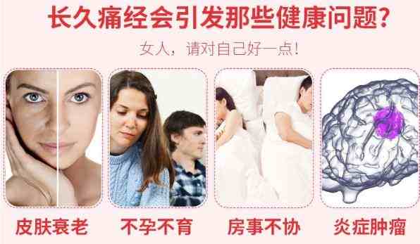 痛,经会导致的问题