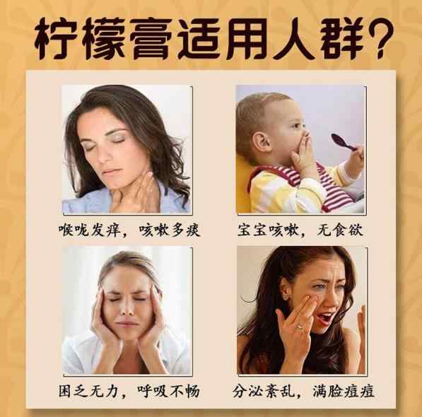 柠檬膏适合哪些人群？