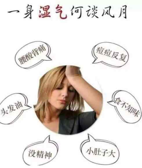 身体4大特征提醒你：要祛湿毒了
