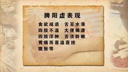 什么是脾阳虚？脾阳虚怎么调理？