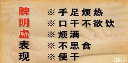 什么是脾阴虚？吃什么能调理脾阴虚？