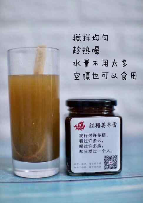 红糖姜枣膏喝法2.jpg
