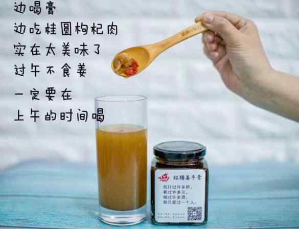 红糖姜枣膏喝法3.jpg