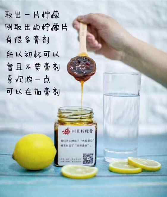 柠檬膏的功效和作用 川贝柠檬膏的喝法2