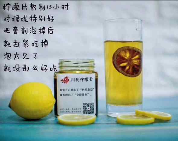 柠檬膏的功效和作用 川贝柠檬膏的喝法3