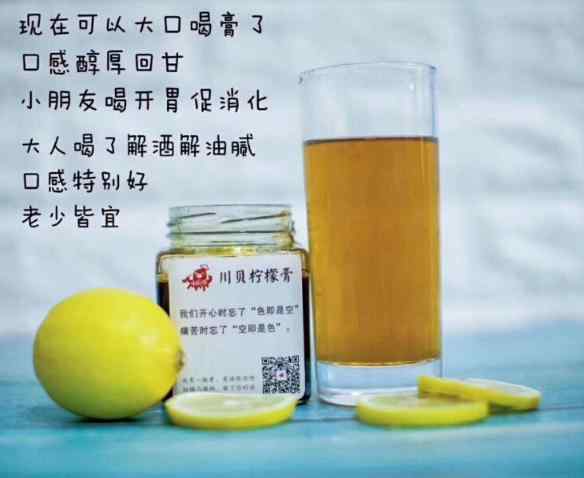 川贝柠檬膏的喝法5