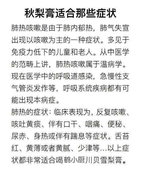 秋梨膏适合哪些症状