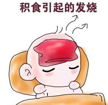 积食引起的发烧怎么办？引起咽喉肿痛怎么办.jpg