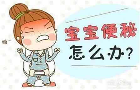 小儿便秘吃什么最快排便