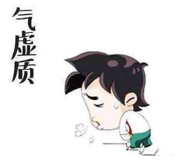 气虚体质的表现症状及调理方法.jpg 气虚体质的表现症状及调理方法.jpg