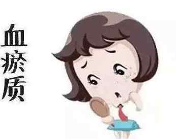 血瘀体质的表现症状及调理方法