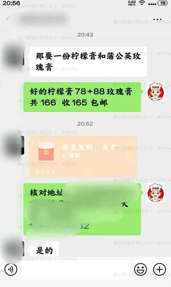 蒲公英玫瑰膏订单4.jpg