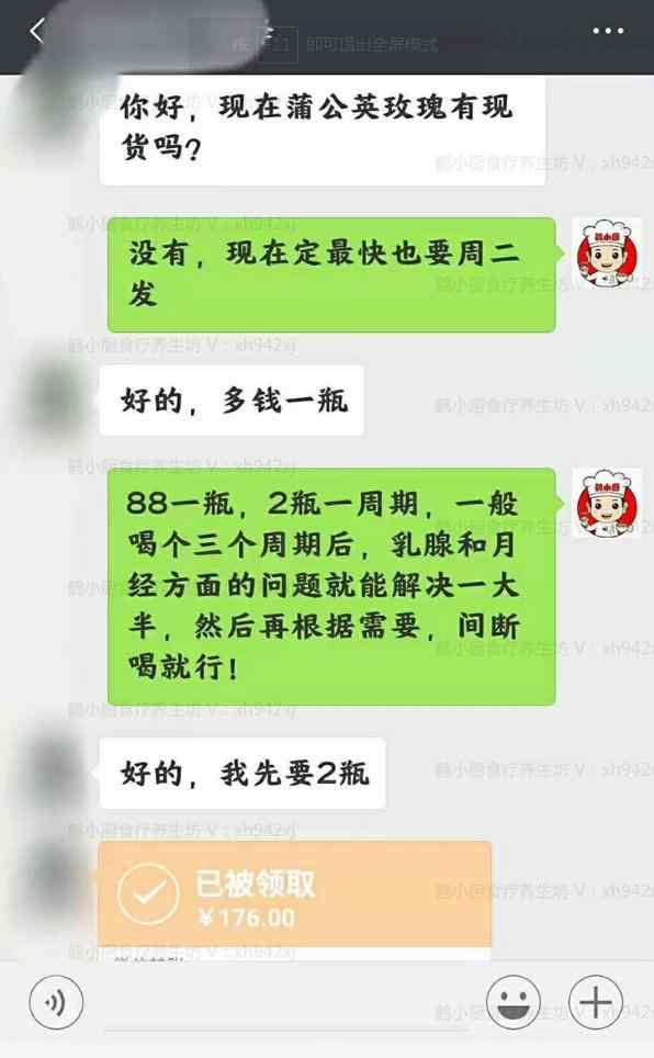 蒲公英玫瑰膏订单5.jpg