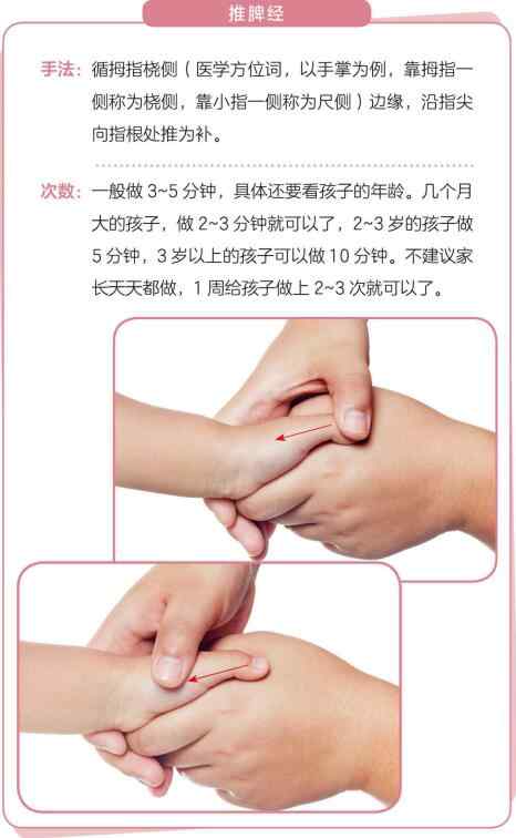 推脾经.jpg 推脾经.jpg