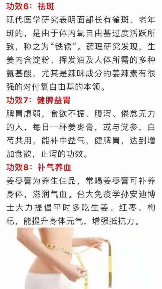 宫寒怎么调理最有效红糖姜枣膏的功效作用 2