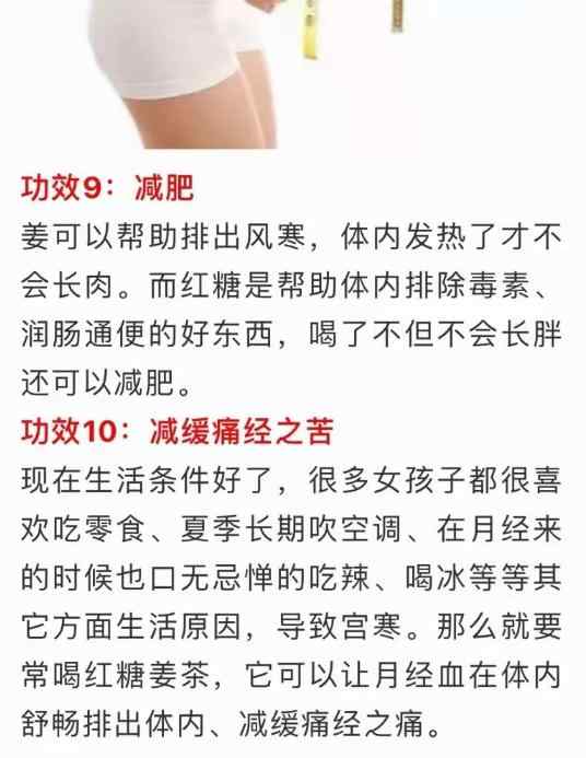 红糖姜枣膏的功效作用1