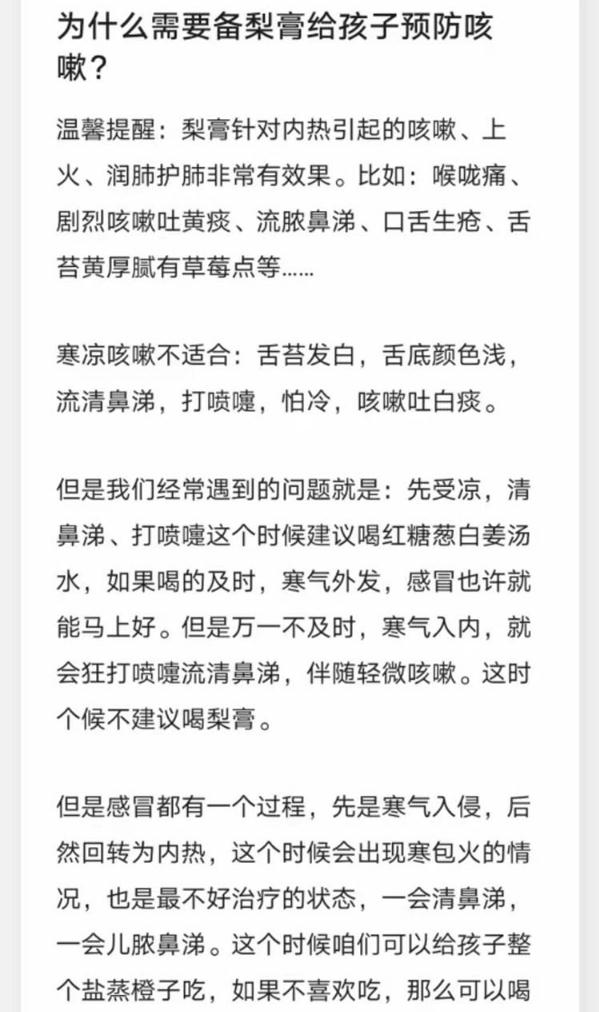 为什么要给孩子准备秋梨膏--1.jpg