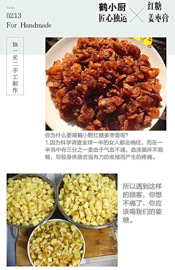 红糖姜枣膏制作流程