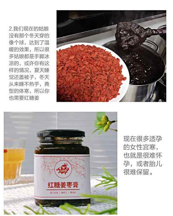 红糖姜枣膏制作流程