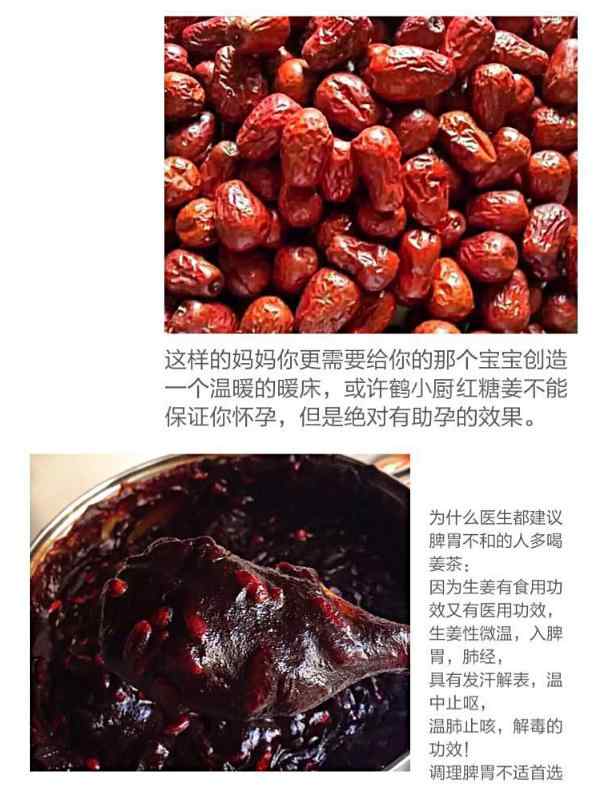红糖姜枣膏制作流程
