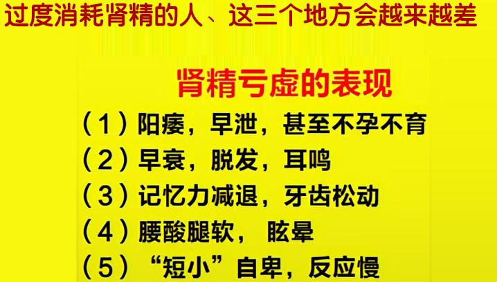 过度消耗肾精的人、这三个地方会越来越差