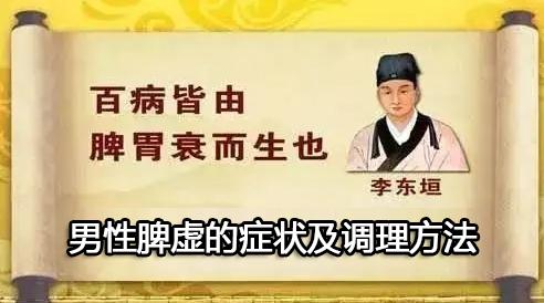 男性脾虚的症状及调理方法.jpg 男性脾虚的症状及调理方法.jpg