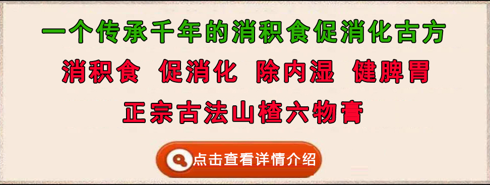 山楂六物膏.jpg 山楂六物膏.jpg