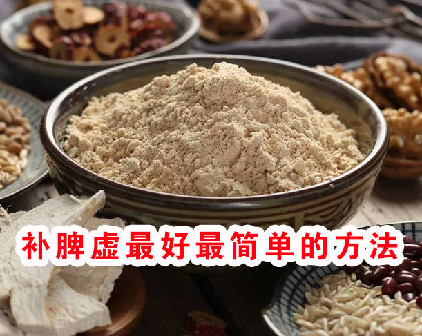 补脾虚最好最简单的方法、可以试试这个传承百年的食疗古方！