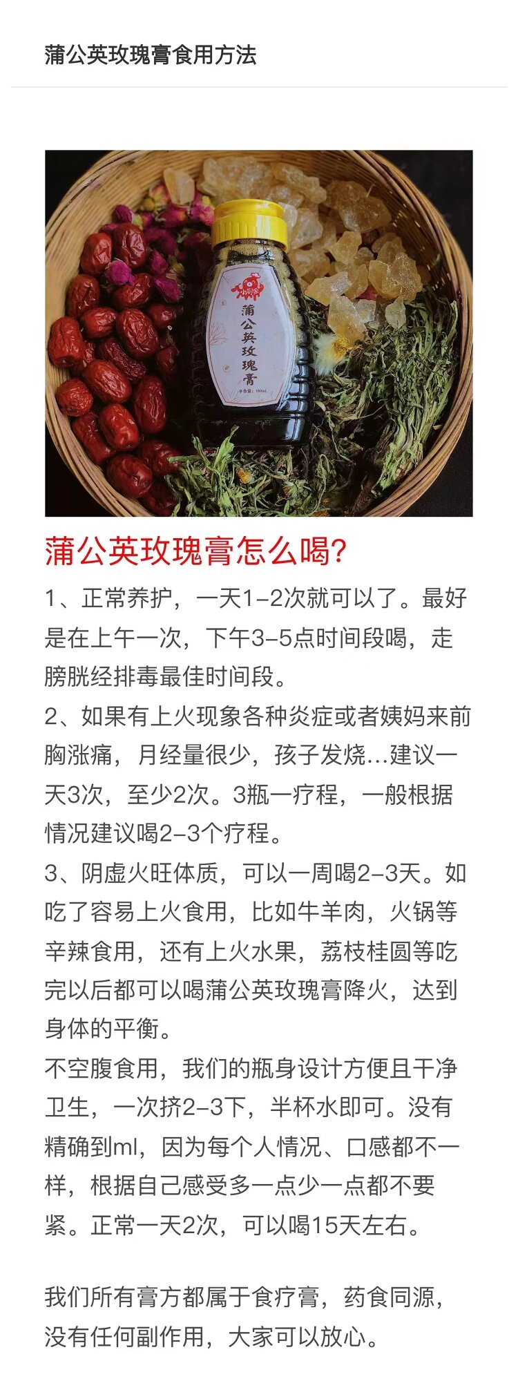 蒲公英玫瑰膏喝法.jpg 蒲公英玫瑰膏喝法.jpg