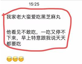 我们家的芝麻丸可以多吃