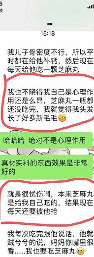 芝麻丸好评——吃了芝麻丸长出好多新毛毛