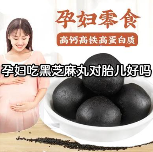 孕妇吃黑芝麻丸对胎儿好吗?这些真相你应该知道