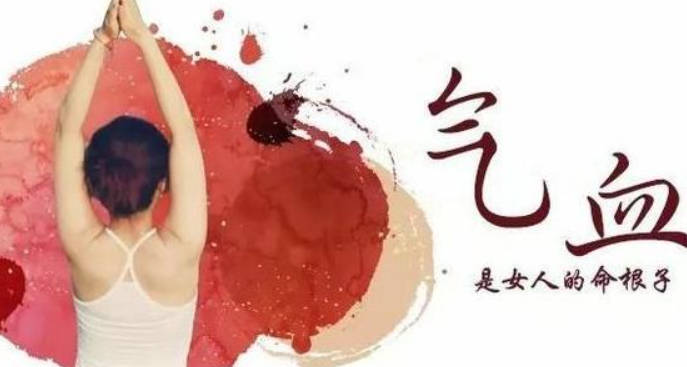 气血足精气神就好