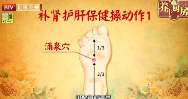 早晚按脚，肝肾同调