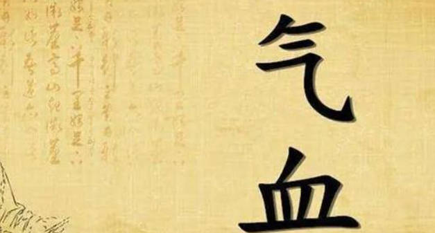 教你判断你的气血情况