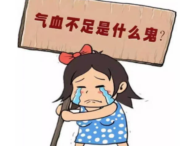 为什么会气血亏虚