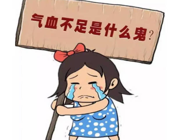 导致我们气血不足的原因有哪些？