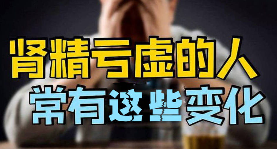 肾精亏虚是什么症状？如何从根本上滋补肾精？