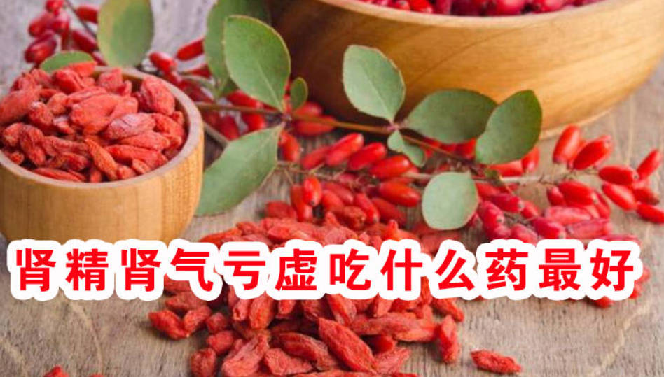 女性肾精亏虚吃什么中成药？以下这些你用过吗？