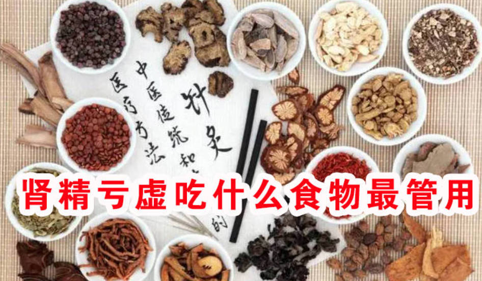 肾精亏虚吃什么食物最管用？这个古方可以大补肾精