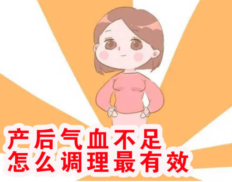 产后气血不足怎么调理最有效？一个大补气血的百年古方！