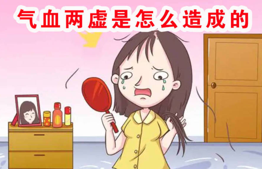 气血两虚是怎么造成的？这些原因看看你占了几条？