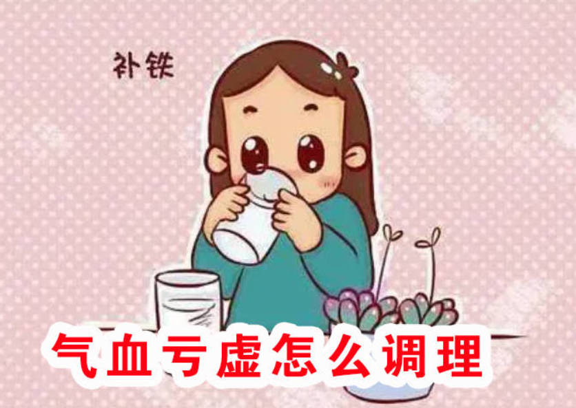 气血亏虚怎么调理？一个大补气血的食疗古方！