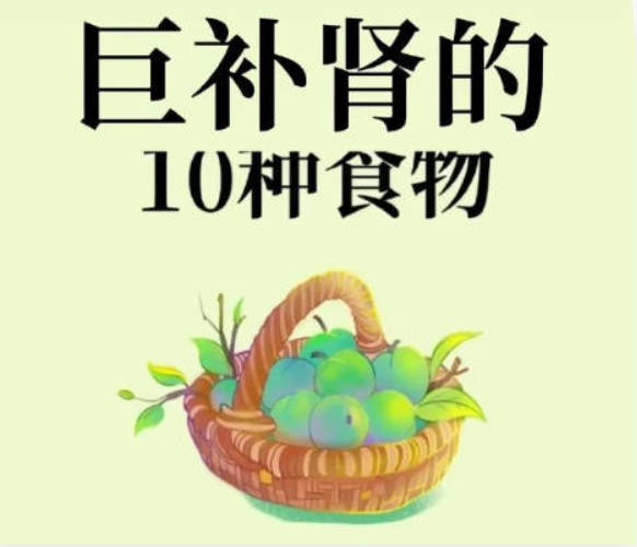 怎么补肾最健康 透露中外公认的9款男性补肾食物