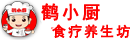 鹤小厨食疗养生坊 鹤小厨食疗养生坊