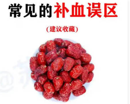 补气血别踩这4个坑！