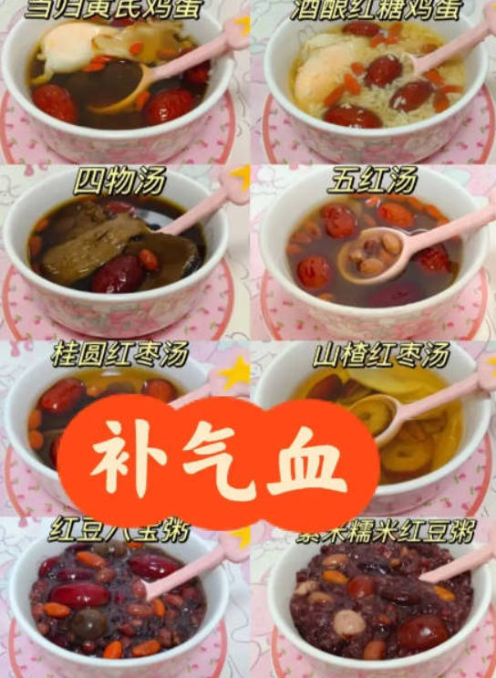 女生补气血必看清单