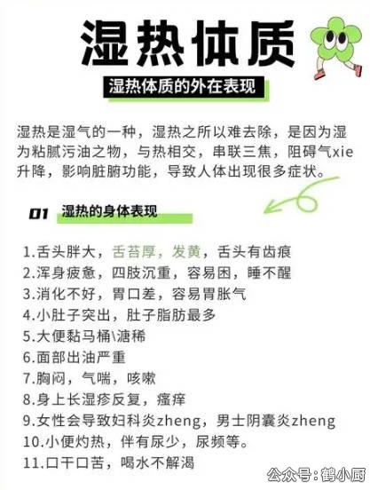 查看:身体黏糊糊不爽利?4种湿热类型自救指南 身体黏糊糊不爽利?4种湿热类型自救指南