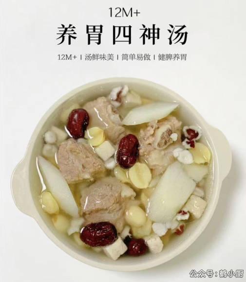 四神汤吃法.jpg